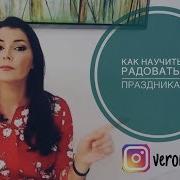 Вероника Степанова С Днем Рождения
