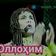 Юлдуз Усмонова Эй Оллохим