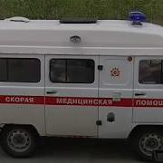 Вторая Бригада На Вызов
