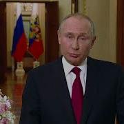 Путин Поздравляет Викторию С8 Мартом