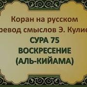 Сура Аль Кияма