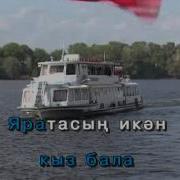 Уразова Кыз Бала