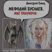 Маг Полуночи Аудиокнига