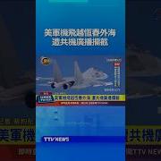 美军机飞台湾