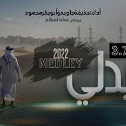 Nasheed 2022 Arabic