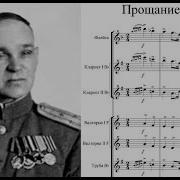 Farewell Of Slavianka Прощания