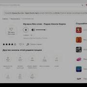 Музыка Без Слов Из Радио Монте Карло