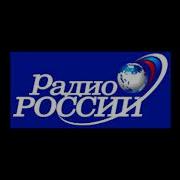 Радио России 2007 Межпрограммки