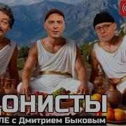 Быков Один Последнее