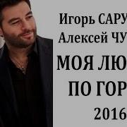 А Моя Любовь По Городу От Меня В Другую Сторону