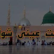 Raqqat Aina Ya Shoqan Full Natt
