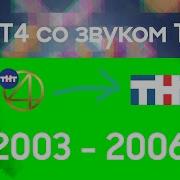 Тнт4 Заставка 2016