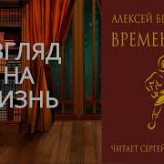 Времени Нет Аудиокнига