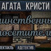 Радиоспектакль Детектив