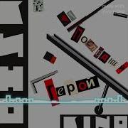 Последний Герой 8D