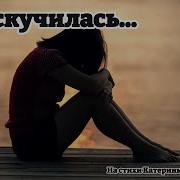 Песни О Тоске По Любимому