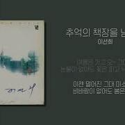 추억의 책장을 넘기면