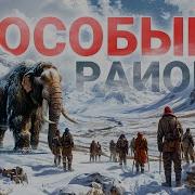 Особый Район Книга 2