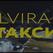 Такси Туда И Обратно