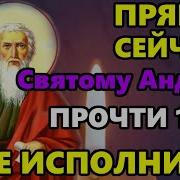 Молитва Апостолу Андрей