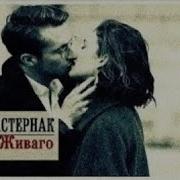 Скачать Аудиокнигу Все Главы Доктора Живаго