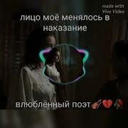 Лицо Моё Менялось Наказание Караоке