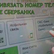 Зайти По Чужому Номеру В Банк