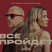 Всё Пройдёт Ost Актёрище