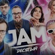 Jam Шоу Импровизация