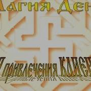 Мантра Привлечения Клиентов