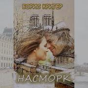 Борис Кригер Аудиокниги