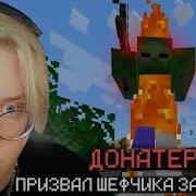 Дрейк Играет