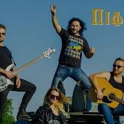 Піф Паф Труляля
