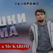 Ашки Ма Бадик Каром