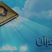 تلاوت قرآن پاک شریم