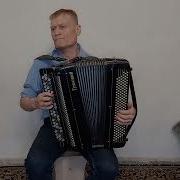 Вальс Амурские Волны На Баяне