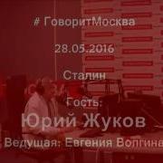 Юрий Жуков Иной Сталин