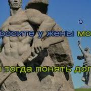 Минус Песни Хотят Ли Русские Войны