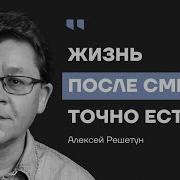 Жизнь После Смерти