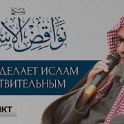 Навакидуль Ислям