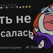 Самые Эпичные Истории С Реддит