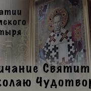 Молитва Николаю Чудотворцу Валаам