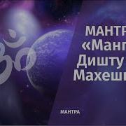 Мангалам Дишту Ме Махешвари