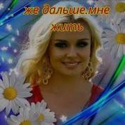 Одесса Милая Милая А Я Не Знаю Как Же Дальше Мне Жить