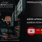 Aron Afshar Ashegh Kosh