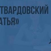 А Т Твардовский Братья Видеоурок По Литературе 7 Класс