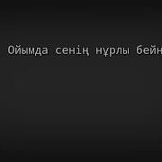 Түсімдегі Қыз Qarakesek