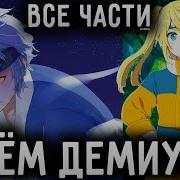 Дмитрий Серебряков Система1