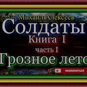 Аудиокнига Грозное Лето