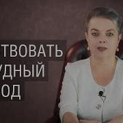 Как Преодолеть Трудное Время В Жизни